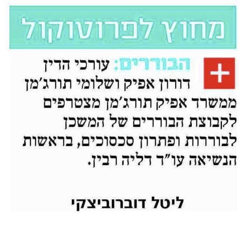 Yediot Aharonot, Mamon: los abogados Shlomi Turgeman y Doron Afik se incorporan al panel arbitral del Centro de Arbitraje y Resolución de Disputas.