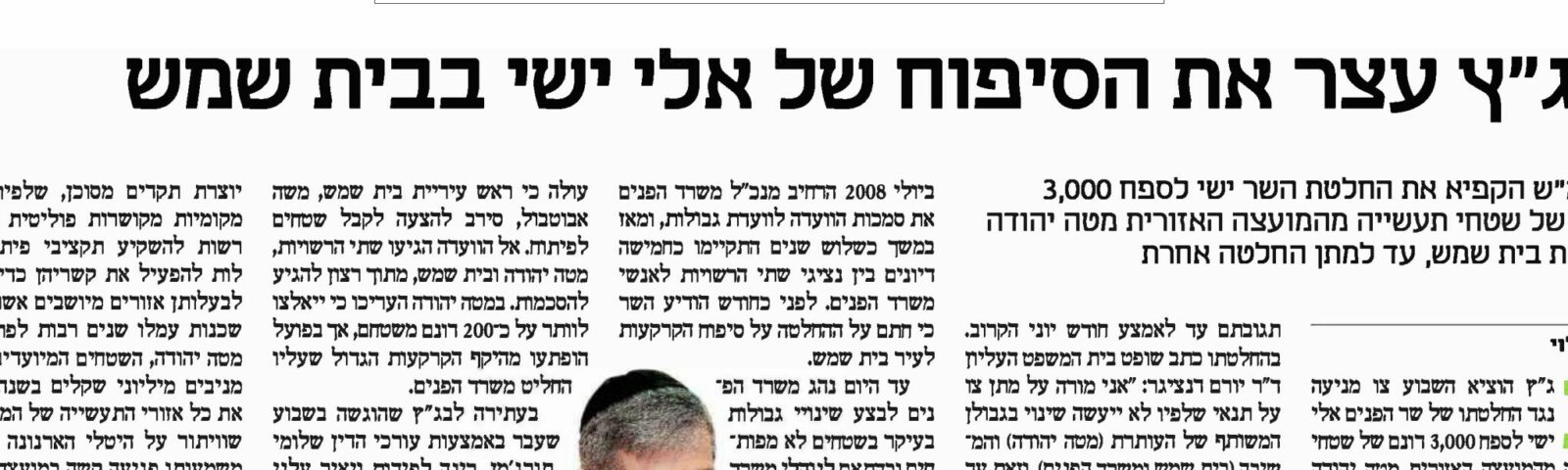 Calcalist: Un golpe para Eli Yishai: El Tribunal Supremo congela la anexión de zonas industriales de Mateh Yehuda a la ciudad de Beit Shemesh