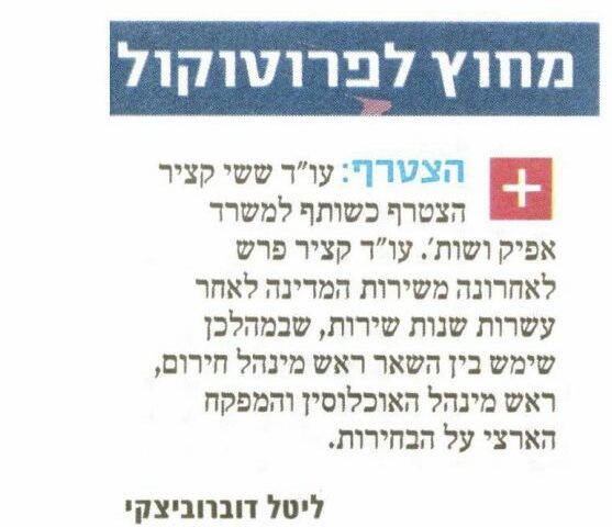 Revista “Mamon” / Yedioth Ahronoth: Un artículo sobre la incorporación del abogado Sassi Katzir como socio a Afik &