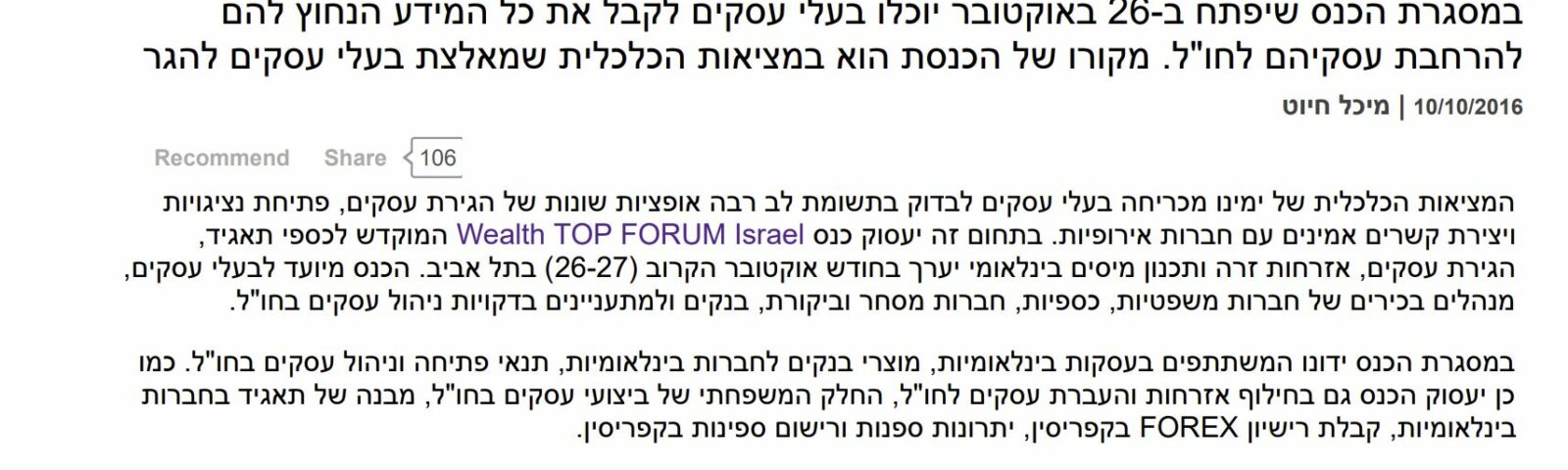 Forbes, Israel: Moderación por Doron Afik, Esq. de la conferencia internacional Top Forum.