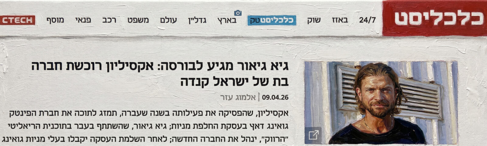 Calcalist: Publicación sobre la transacción de fusión entre Axilion y Going Dutch, gestionada por Afik & Co.