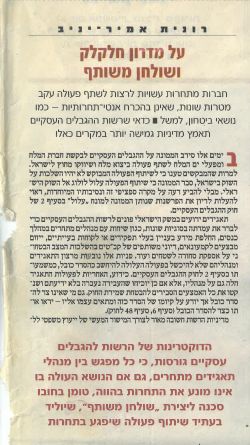 Yedioth Ahronoth: Sobre una pendiente resbaladiza y una mesa compartida