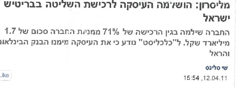 Calcalist: Melisron: Se ha completado la transacción para adquirir el control de British Israel.